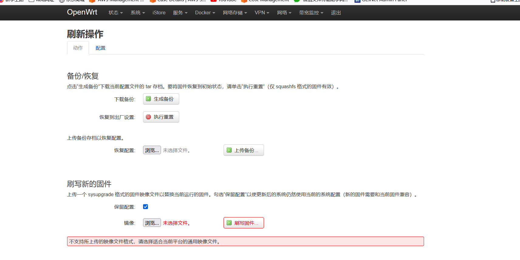 ui界面不能刷固件