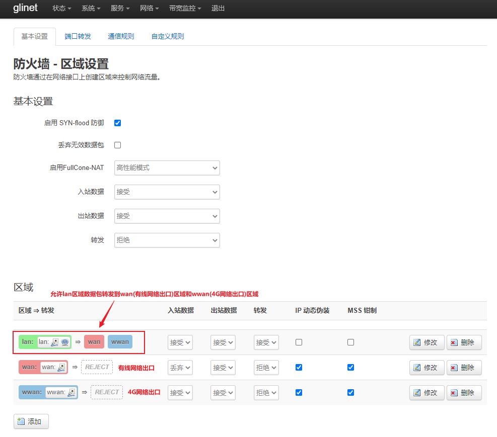 002-主要配置截图-防火墙