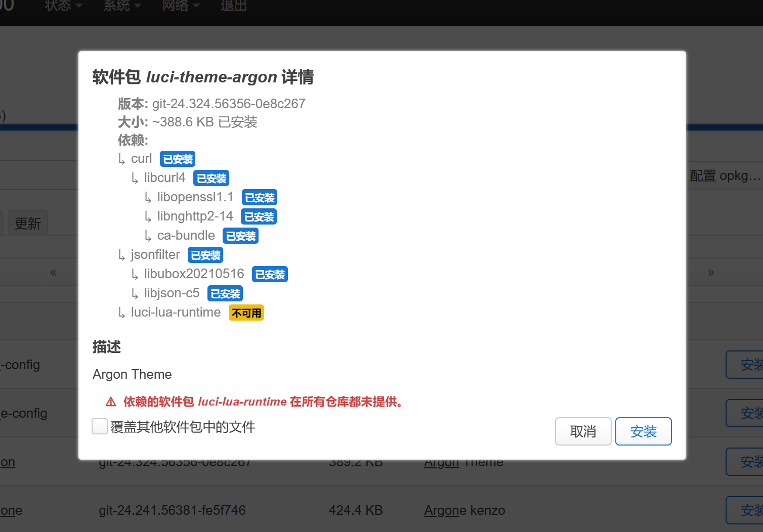 luci-lua-runtime 不可用