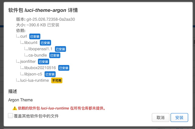 依赖的软件包 luci-lua-runtime 在所有仓库都未提供。