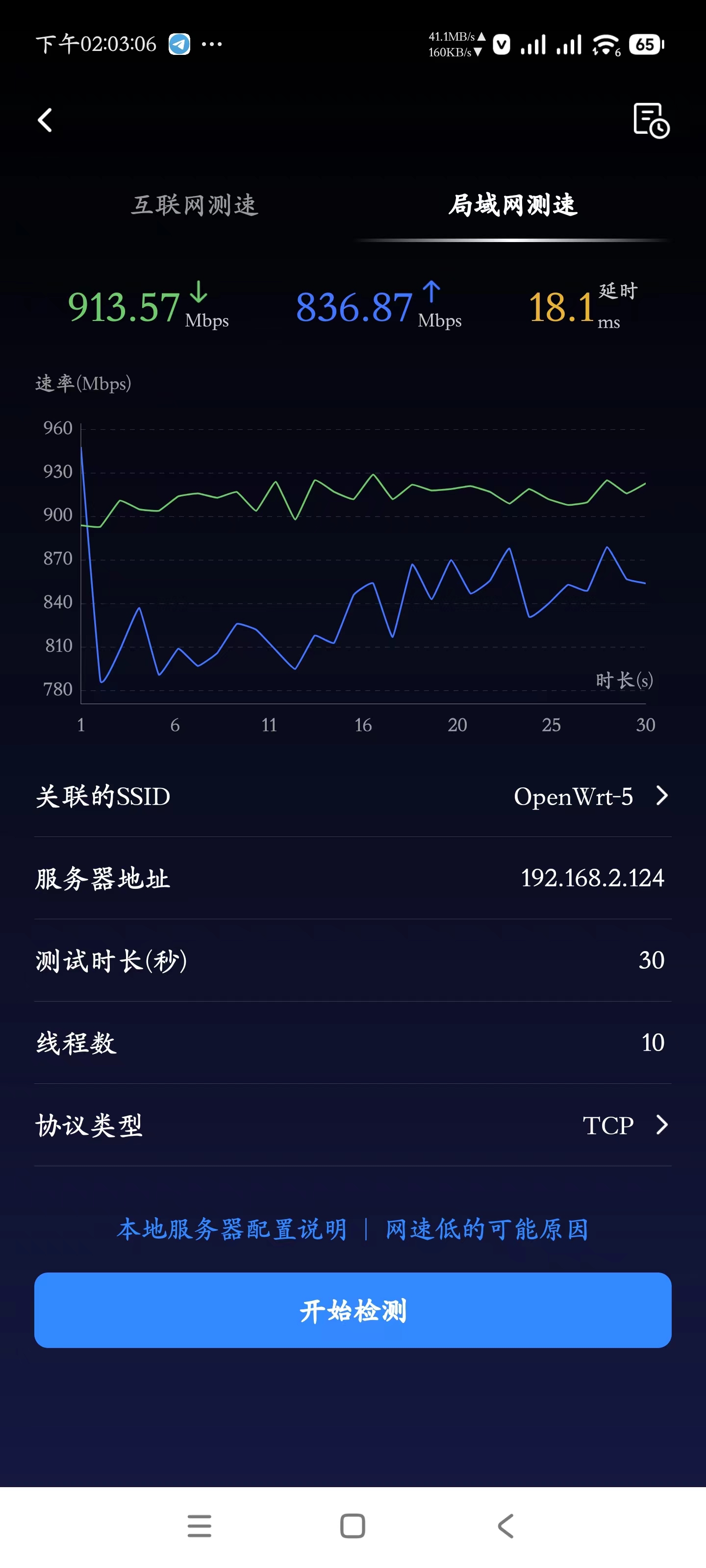 iperf3结果